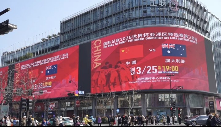 杭州339塊戶外大屏輪播國足集錦及海報，全城掀起“中國紅”