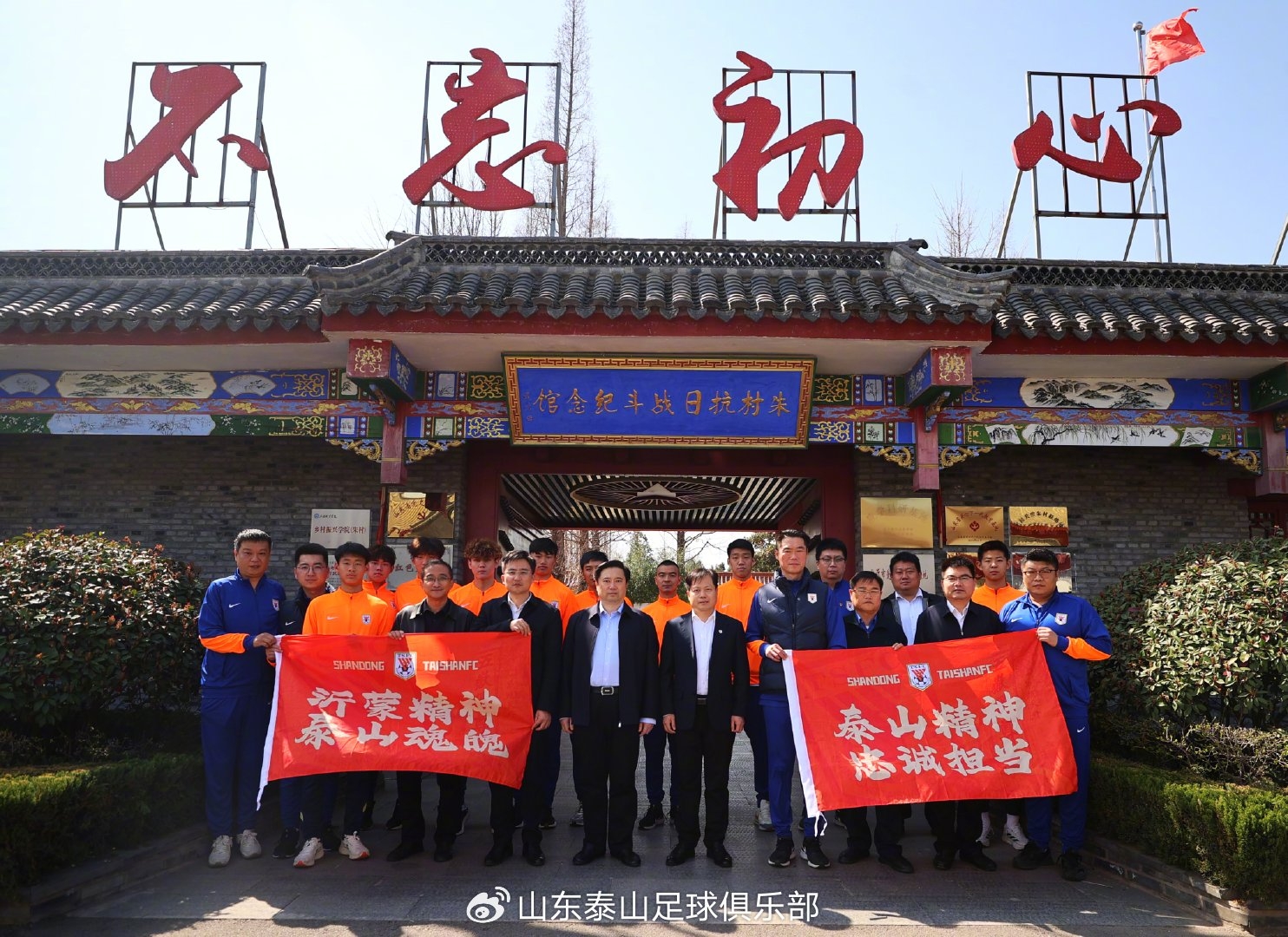 傳承紅色沂蒙精神，踐行泰山足球精神—"超越·愛"公益行走進(jìn)臨沭