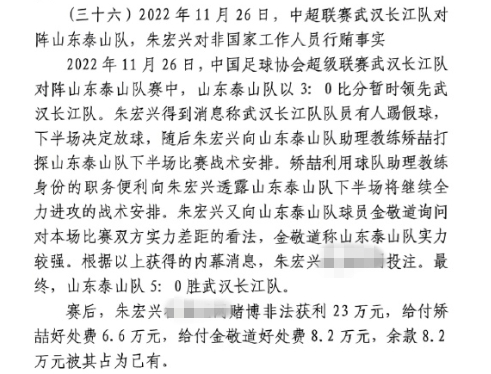 網(wǎng)傳判決書：泰山5-0武漢長江，半場3-0時(shí)矯喆金敬道稱會(huì)全力進(jìn)攻