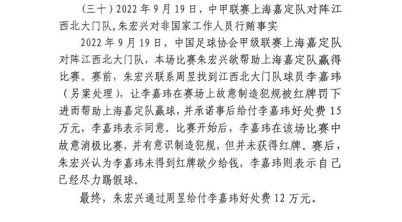 網(wǎng)傳判決書：江西球員李嘉瑋欲吃紅牌，只染黃后稱已盡力&收12萬