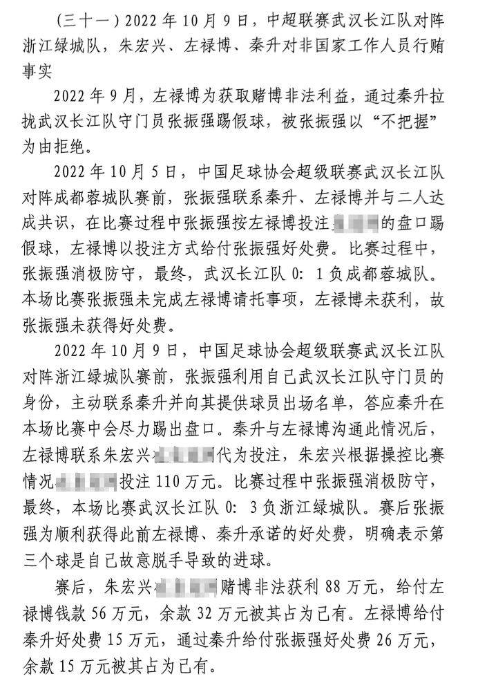 網(wǎng)傳判決書：前武漢門將向秦升主動請纓踢假球，合分41萬好處費