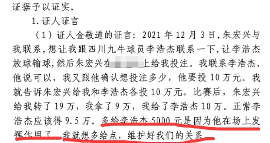 多給5000？金敬道：李浩杰發(fā)揮了作用，我多給點(diǎn)維護(hù)好我們的關(guān)系