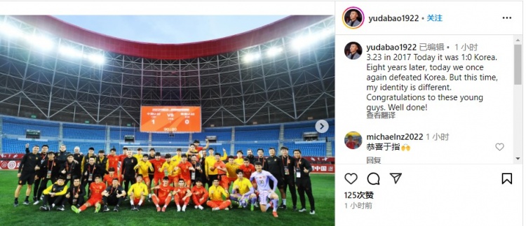 于大寶社媒：2017年的今天國足1-0韓國，8年后的今日我們再勝韓國