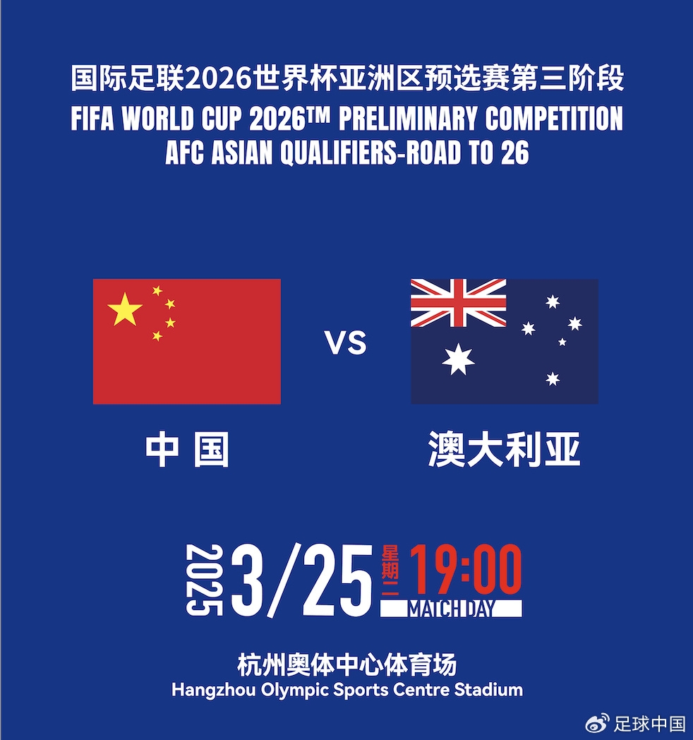 拼就行了！國足vs澳大利亞賠率：勝6.25，平4.33，負(fù)1.48