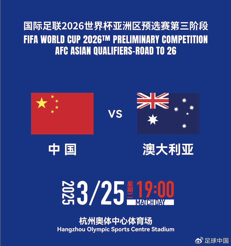 DeepSeek預測國足賽果：最可能比分0-1/1-2，澳大利亞小勝或平局