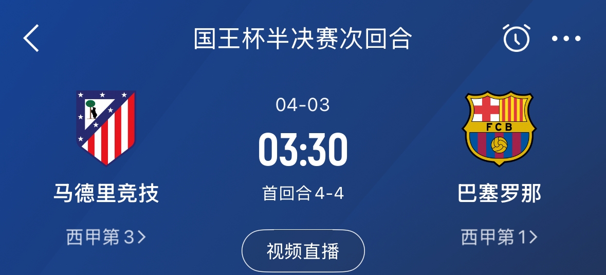 下周又相遇！國王杯第二回合巴薩vs馬競，馬競隊(duì)內(nèi)5名阿根廷國腳