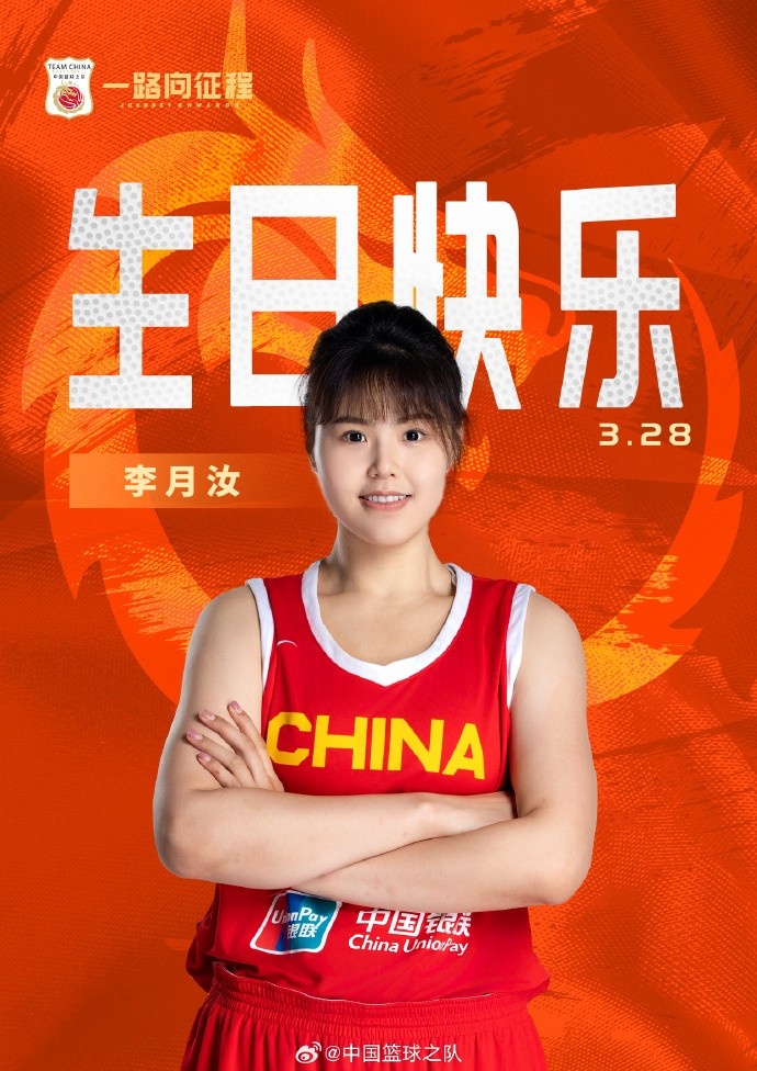 26歲生日快樂 ！籃協(xié)官方祝福李月汝：健康漲球 再接再厲！