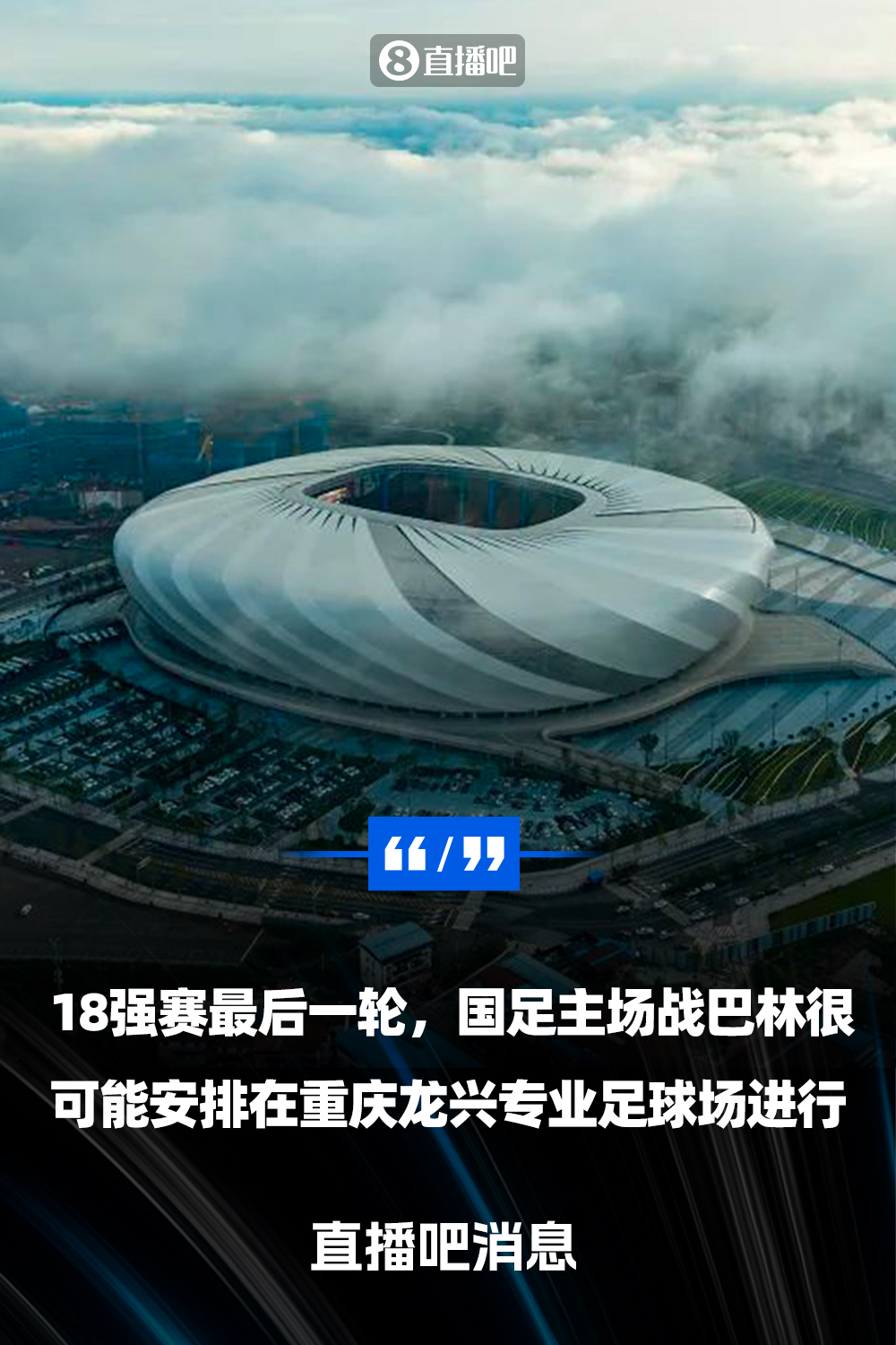 重慶龍興專業(yè)足球場介紹：重慶首座專業(yè)足球場，容納6萬人
