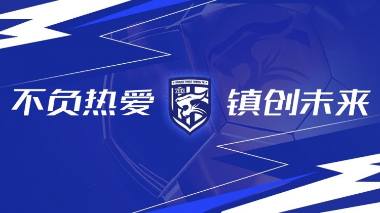 第3輪武漢三鎮(zhèn)vs浙江隊全場比賽結(jié)束，三鎮(zhèn)隊0-4告負(fù)