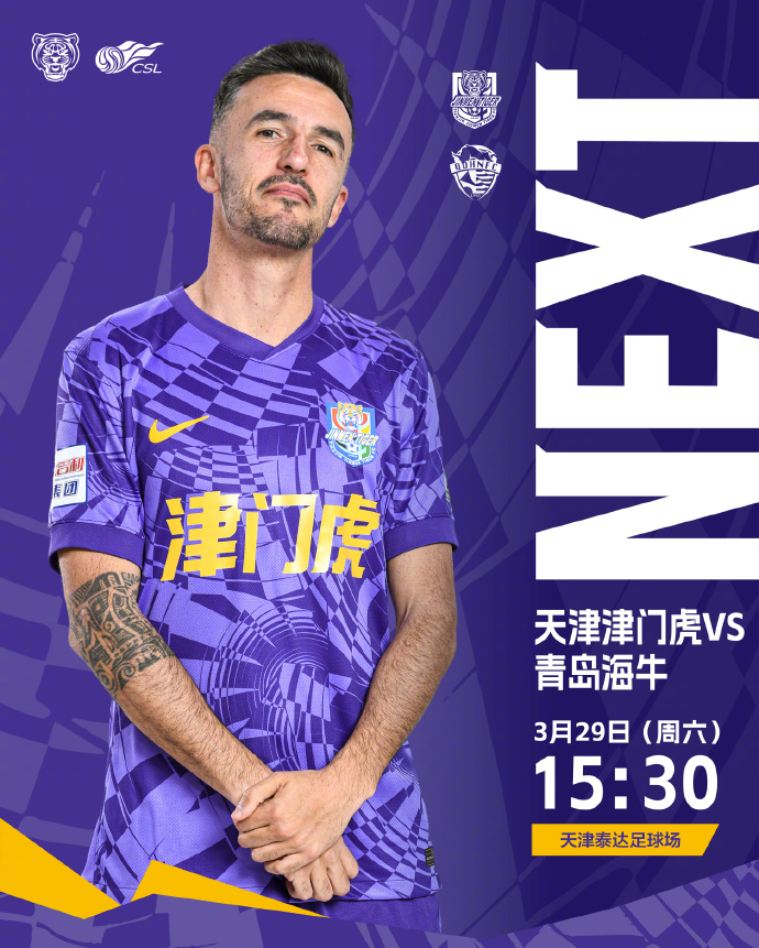 津門虎vs海牛首發(fā)：五外援PK四外援，巴頓、林創(chuàng)益出戰(zhàn)
