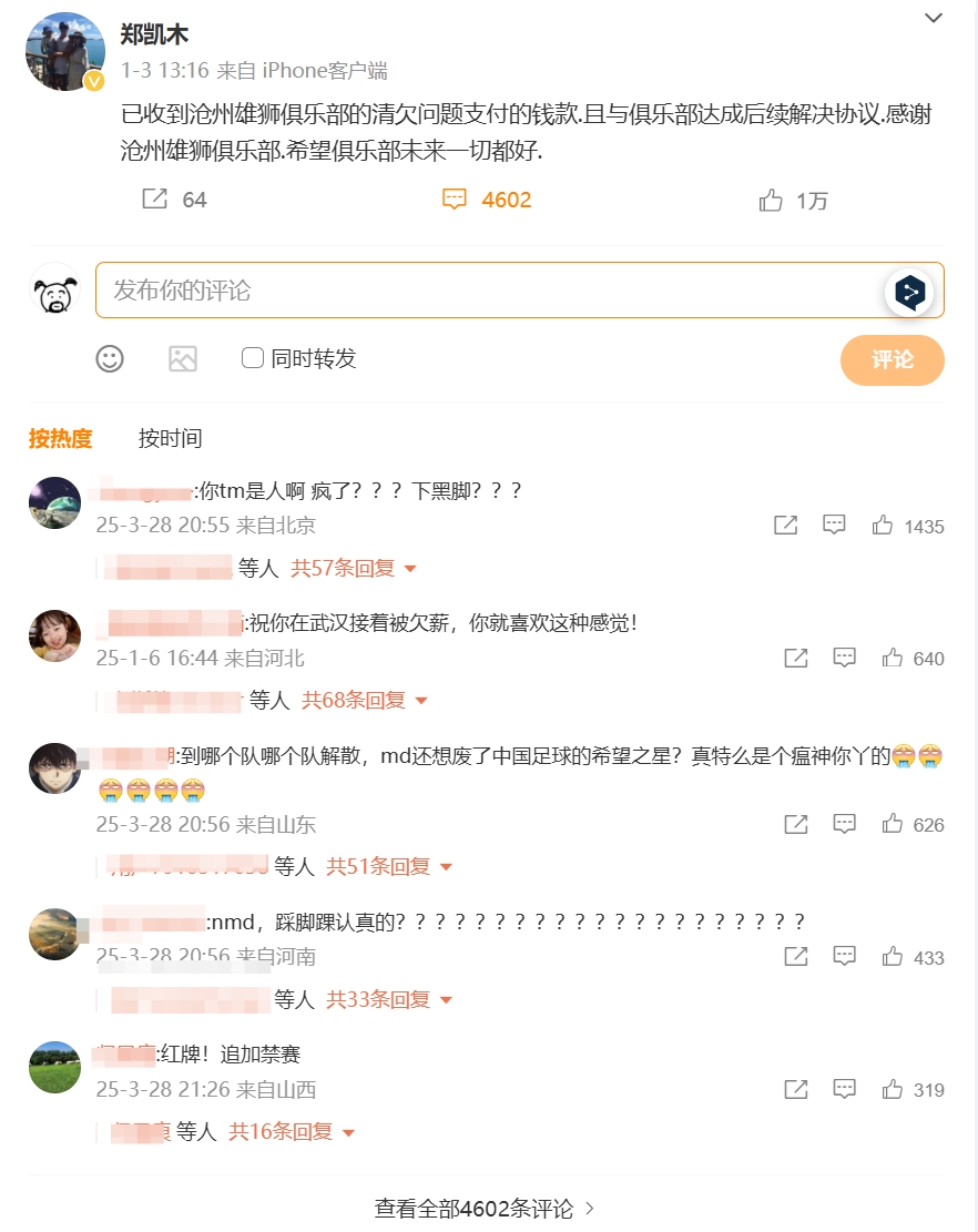 踩踏王鈺棟！鄭凱木昔日談滄州欠薪微博下，被球迷怒噴四千余條