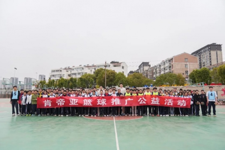 公益行｜青春躍動(dòng)，籃下同行！肯帝亞走進(jìn)丹陽(yáng)市第八中學(xué)