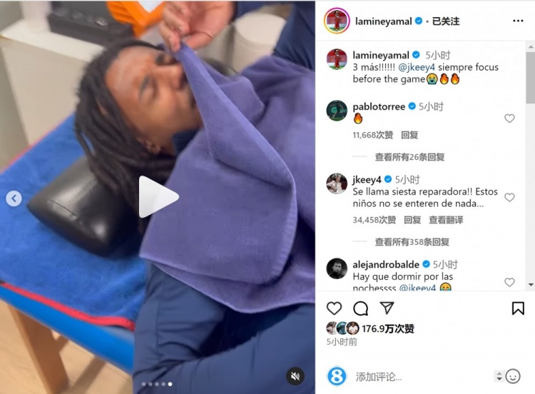 亞馬爾曬孔德賽前睡覺視頻，孔德：這叫恢復(fù)性午睡，小孩子不懂