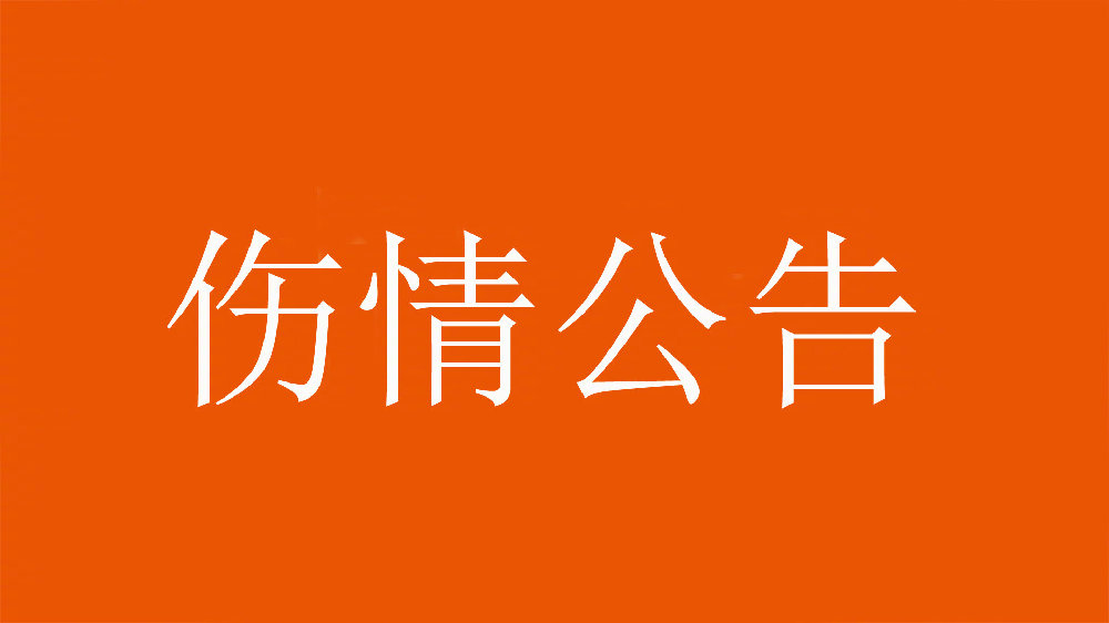 泰山官方：王彤右肩鎖關(guān)節(jié)脫位，預(yù)計恢復(fù)期約為6周
